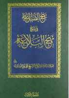 بهج الصباغة ج3.pdf
